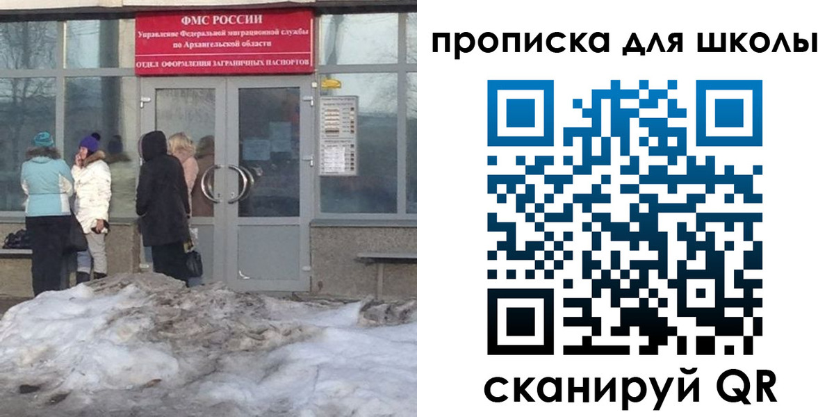 прописка для школы в Ивдели