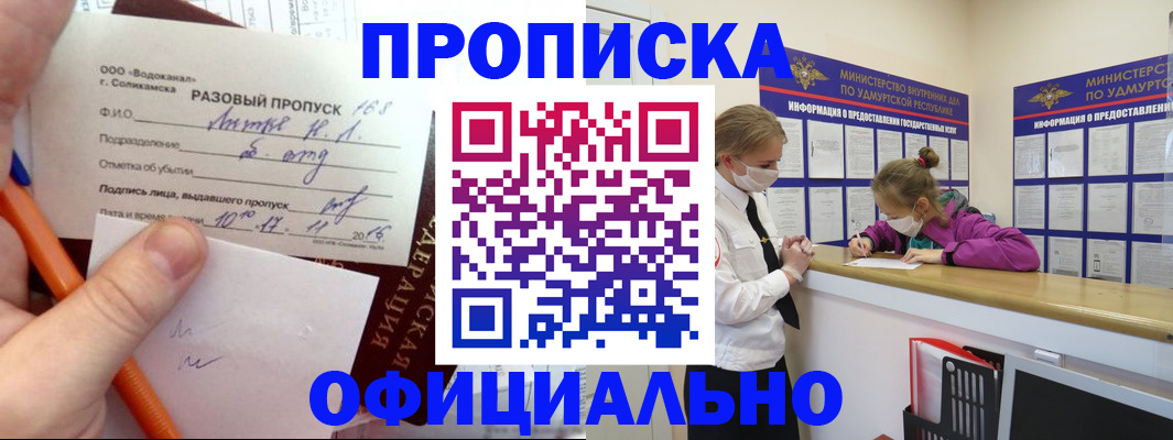 прописка для работы в Ивдели