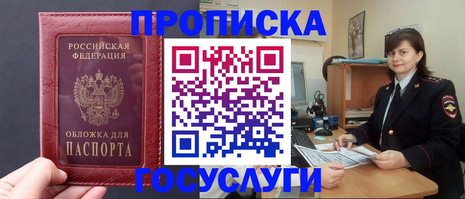прописка штамп в Ивдели