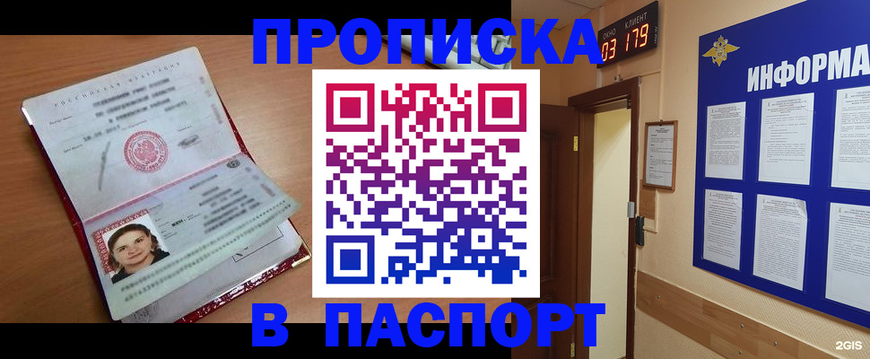 прописка 2025 в Ивдели