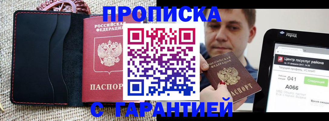 прописка для работы в Ивдели